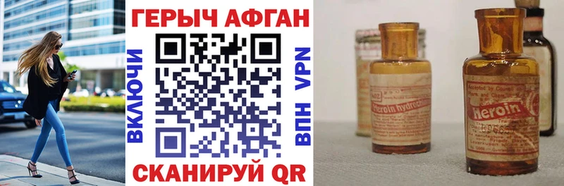 Героин Афган  Купить  Облучье 